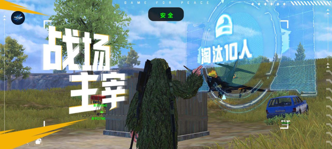 和平精英「白山茶」辅助，iOS首推
