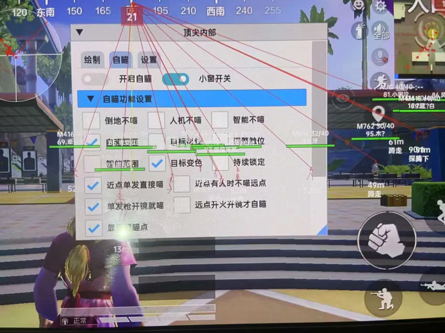 和平精英《太极》辅助