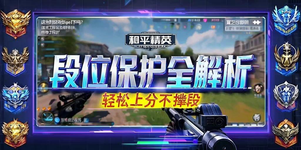 和平精英《剑齿虎》辅助
