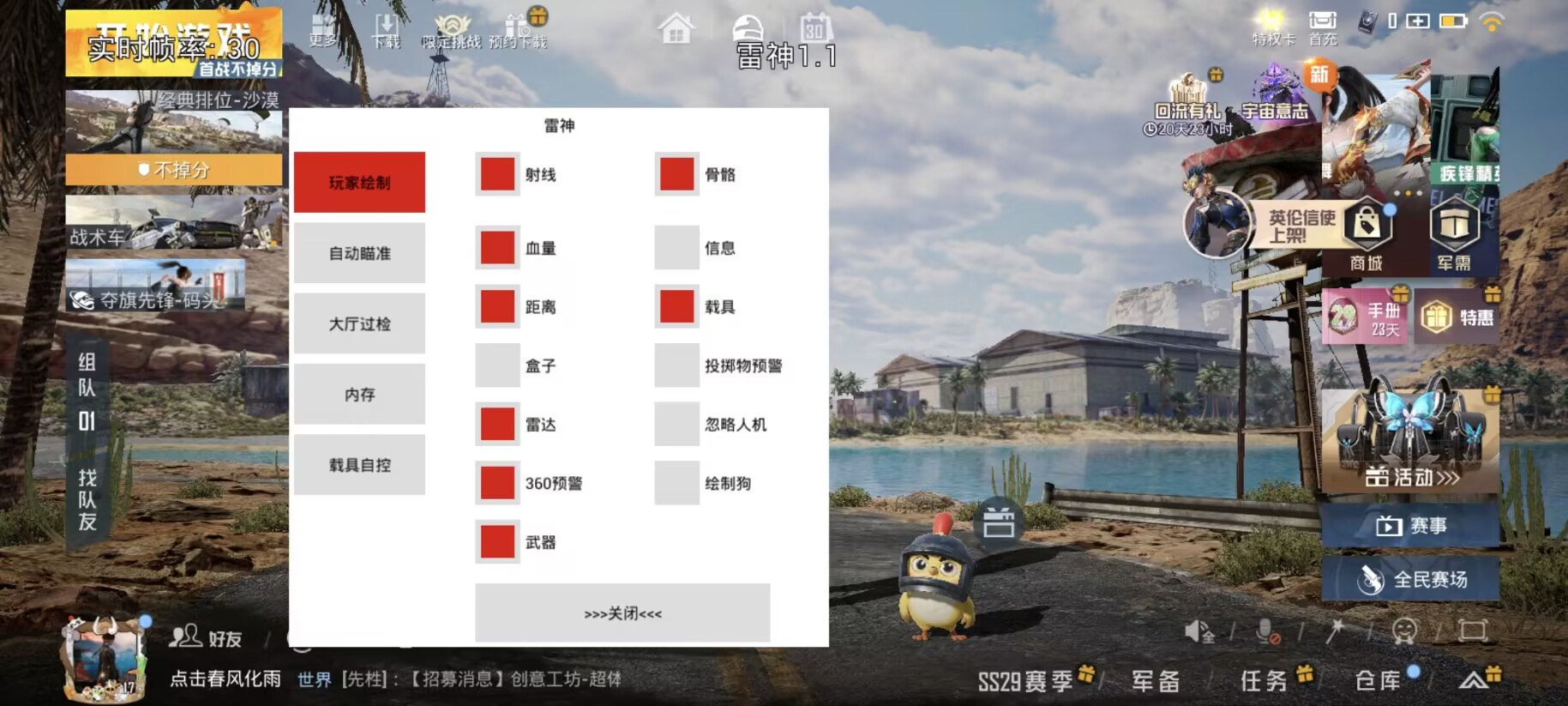 和平精英「青蛙直装」辅助，支持地铁