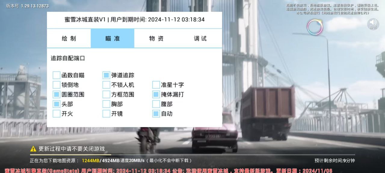 和平精英外挂【狩猎者一体直装V3.9稳定版】防猎鹰巡查 内置防封 载具显示 距离显示 空投显示 可自由调节压枪力度 自瞄力度